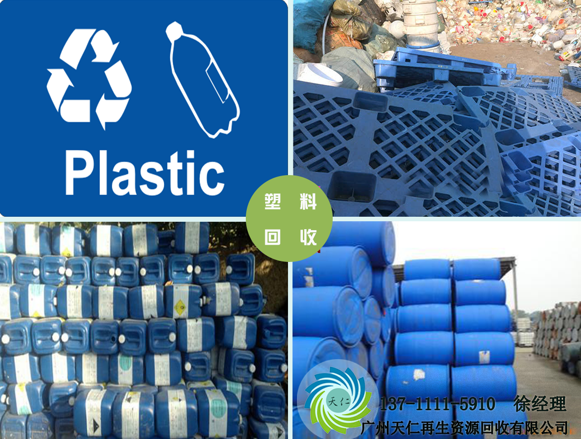 佛山塑料回收，佛山佛山废品回收